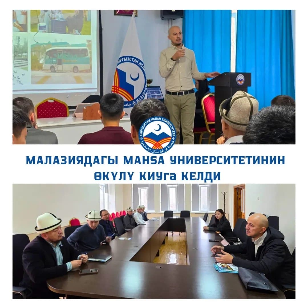 Малайзиядагы MAHSA университетинин өкүлү КИУга келди