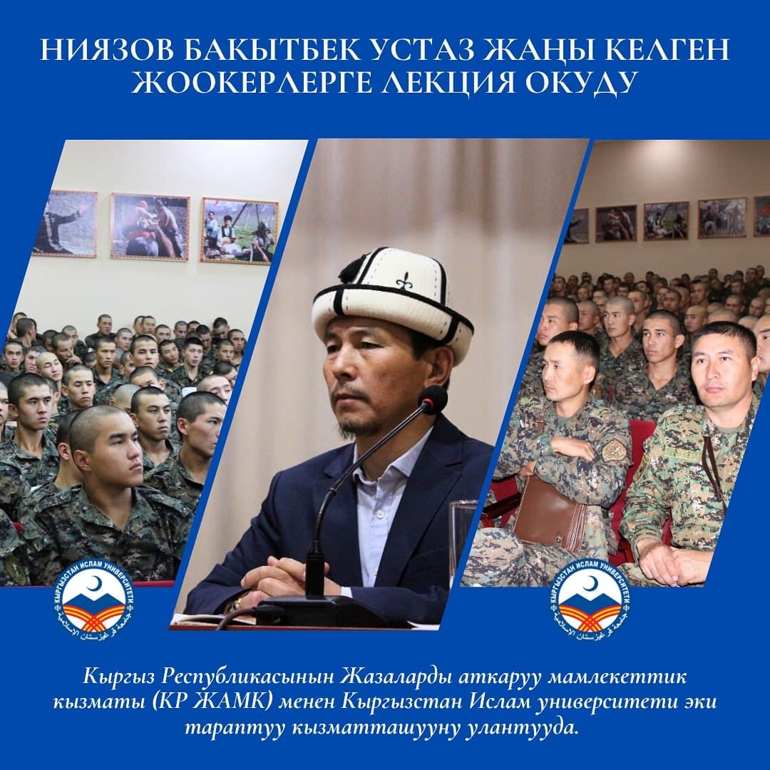 Ниязов Бакытбек устаз жаңы келген жоокерлерге лекция окуду