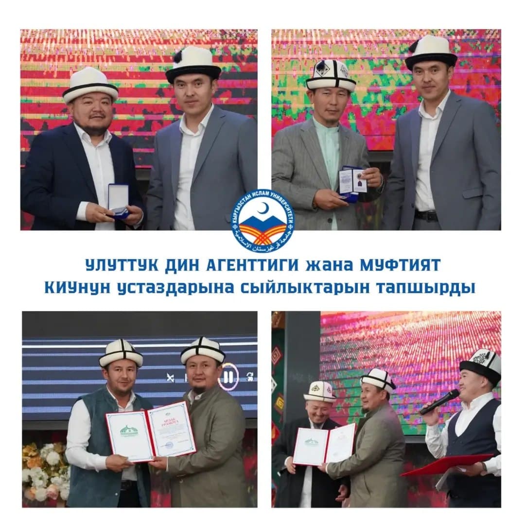 Улуттук дин агенттиги жана муфтият КИУнун узсаздарына сыйлык тапшырды