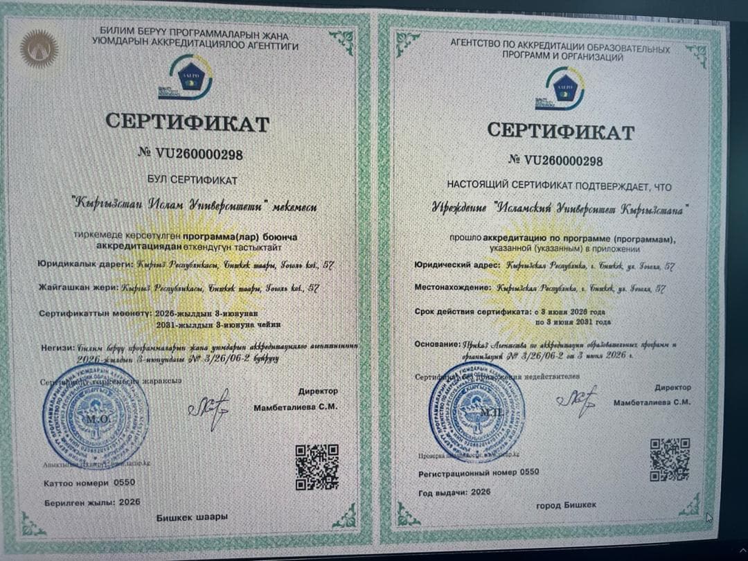 Кыргызстан ислам университетинин 531600 Теология багыты программалык аккредитацияны Билим берүү программаларын жана уюмдарын аккредитациялоо агентигинен (ББПжУАА) ийгиликтүү өттү.
